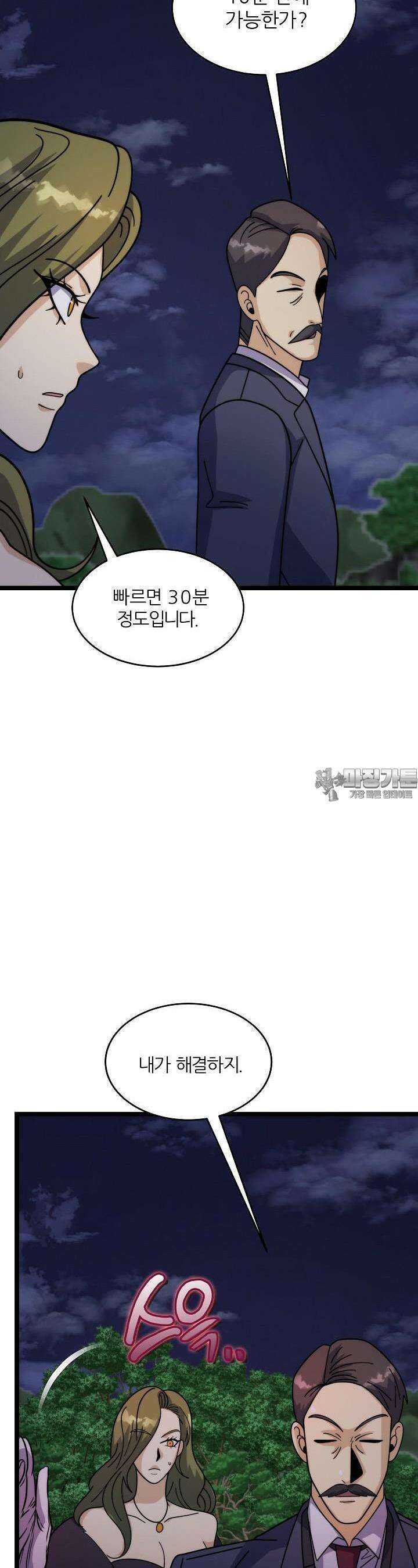 글로벌 코인전쟁 59화 8