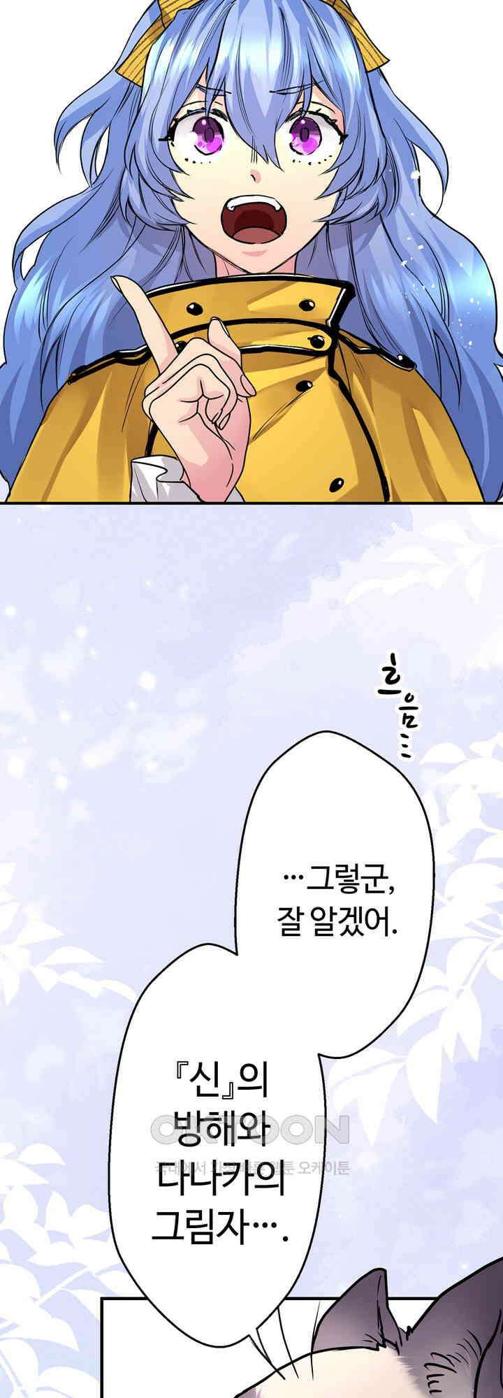 사축 길드 -마감일까지 버그로부터 이세계를 구하라! 36화 2