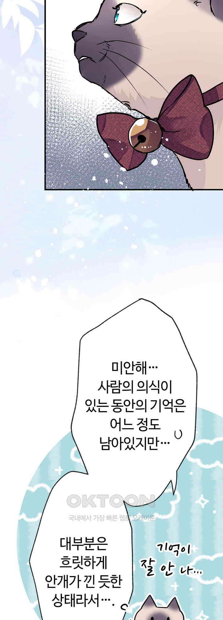 사축 길드 -마감일까지 버그로부터 이세계를 구하라! 36화 3