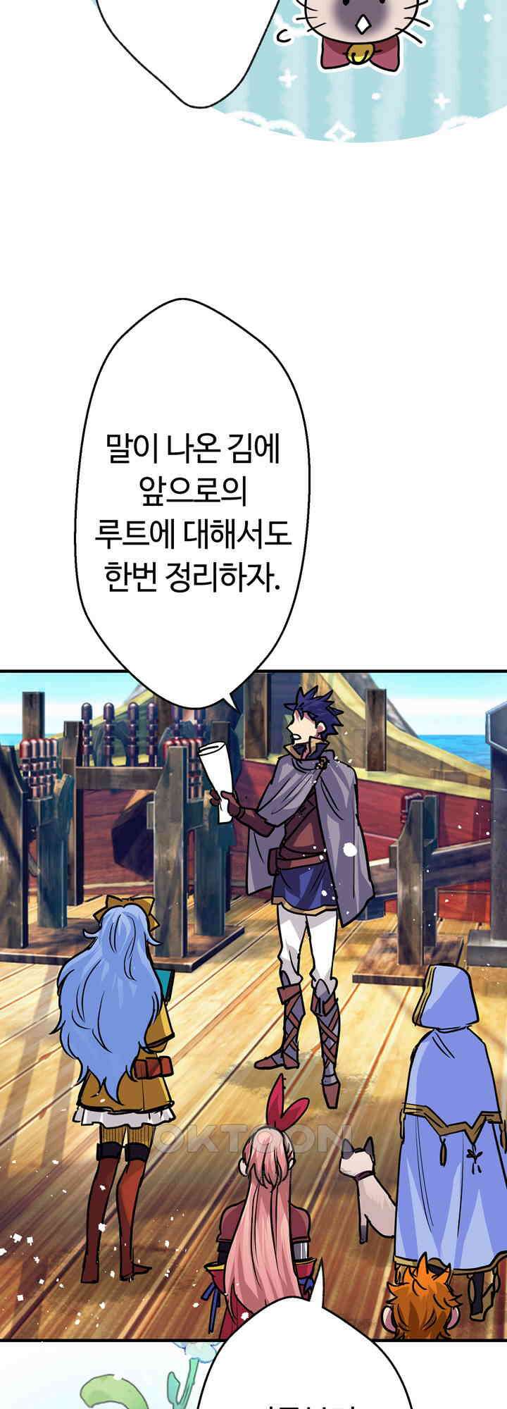 사축 길드 -마감일까지 버그로부터 이세계를 구하라! 36화 4