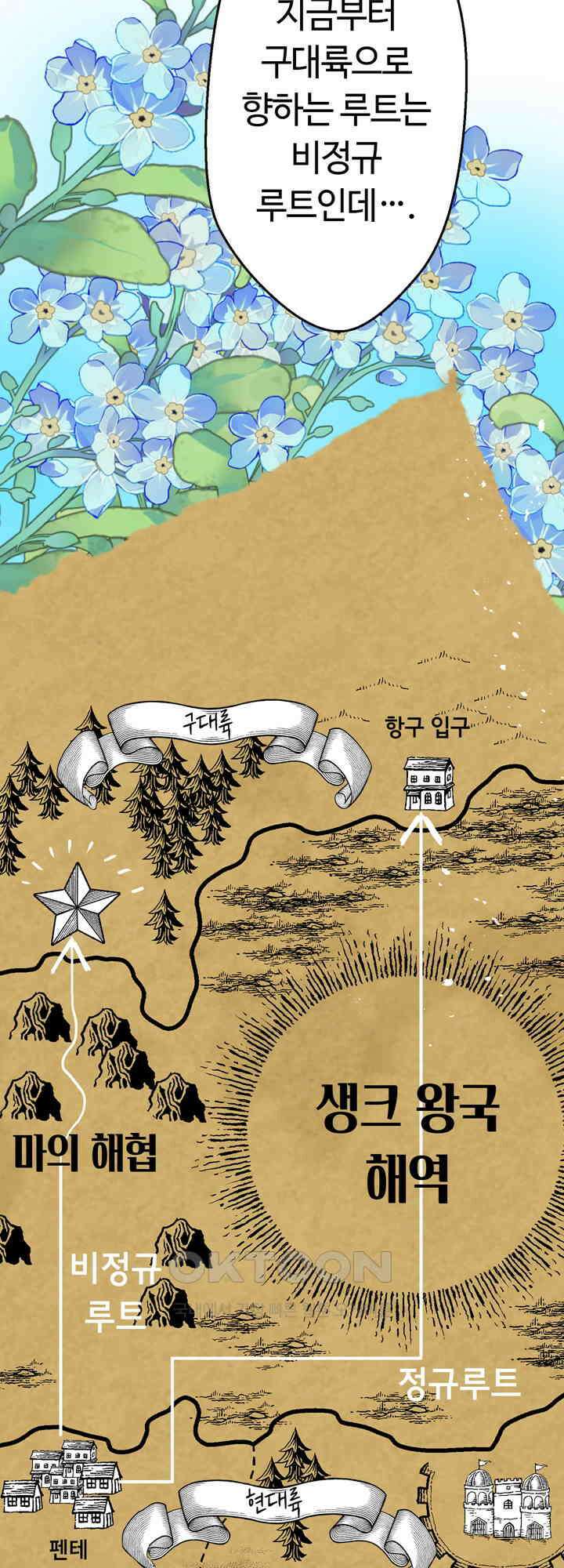 사축 길드 -마감일까지 버그로부터 이세계를 구하라! 36화 5