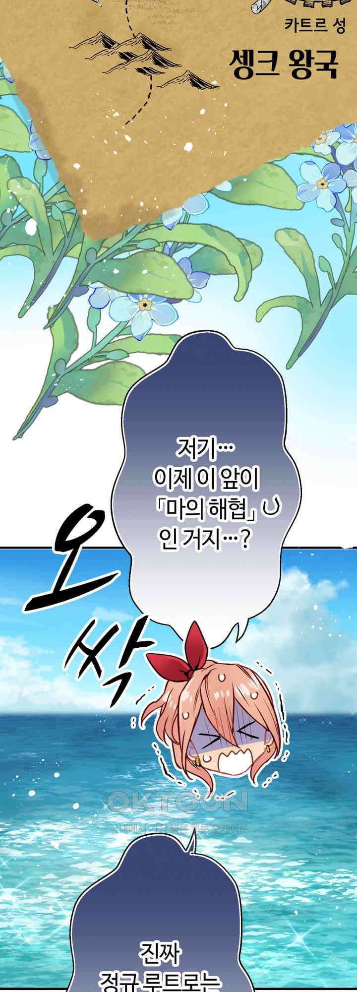 사축 길드 -마감일까지 버그로부터 이세계를 구하라! 36화 6