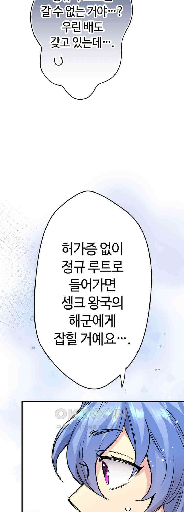 사축 길드 -마감일까지 버그로부터 이세계를 구하라! 36화 7