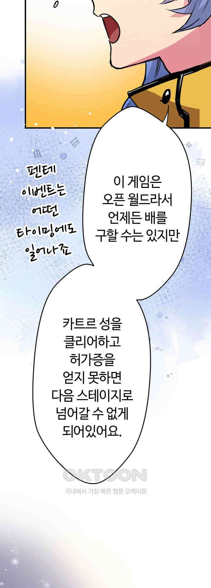 사축 길드 -마감일까지 버그로부터 이세계를 구하라! 36화 8