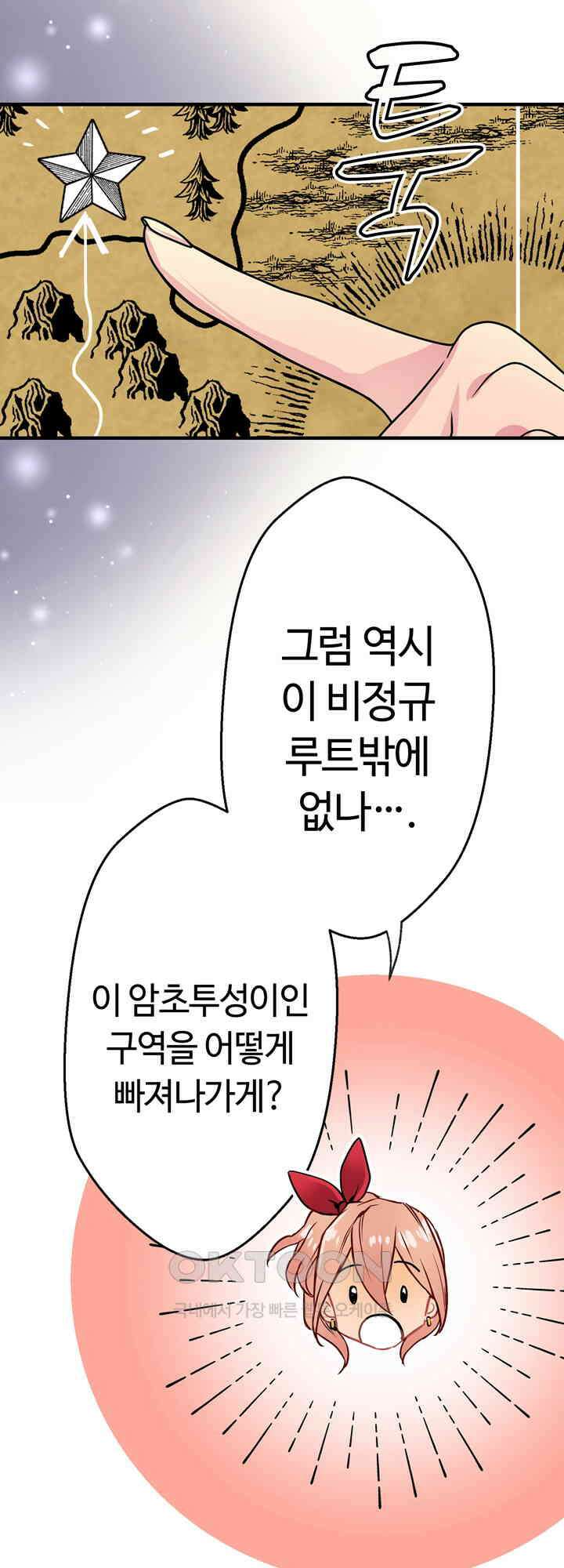 사축 길드 -마감일까지 버그로부터 이세계를 구하라! 36화 9