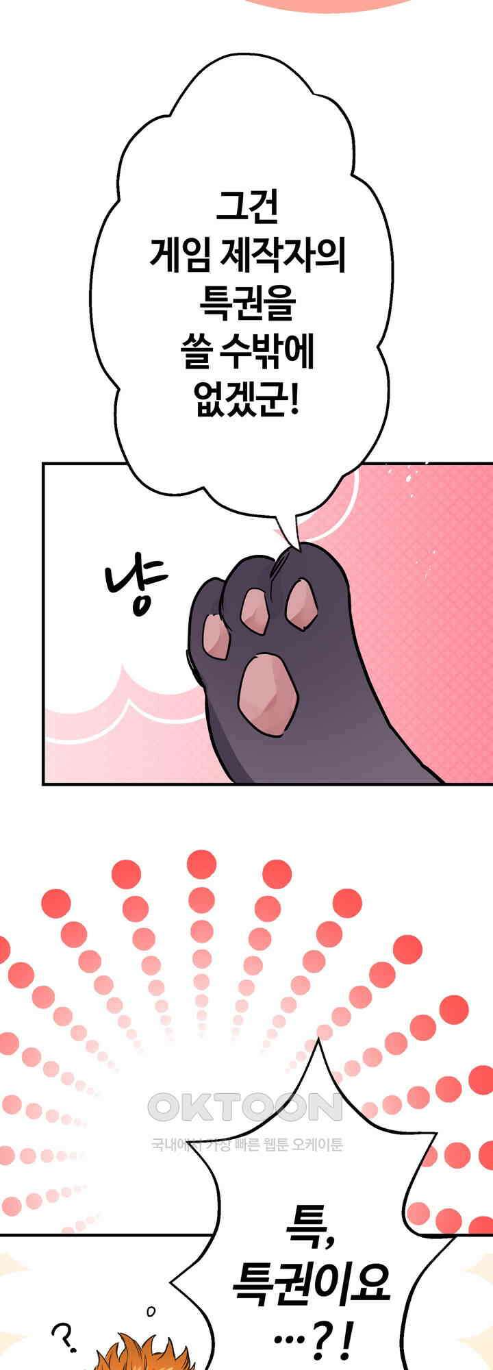 사축 길드 -마감일까지 버그로부터 이세계를 구하라! 36화 10