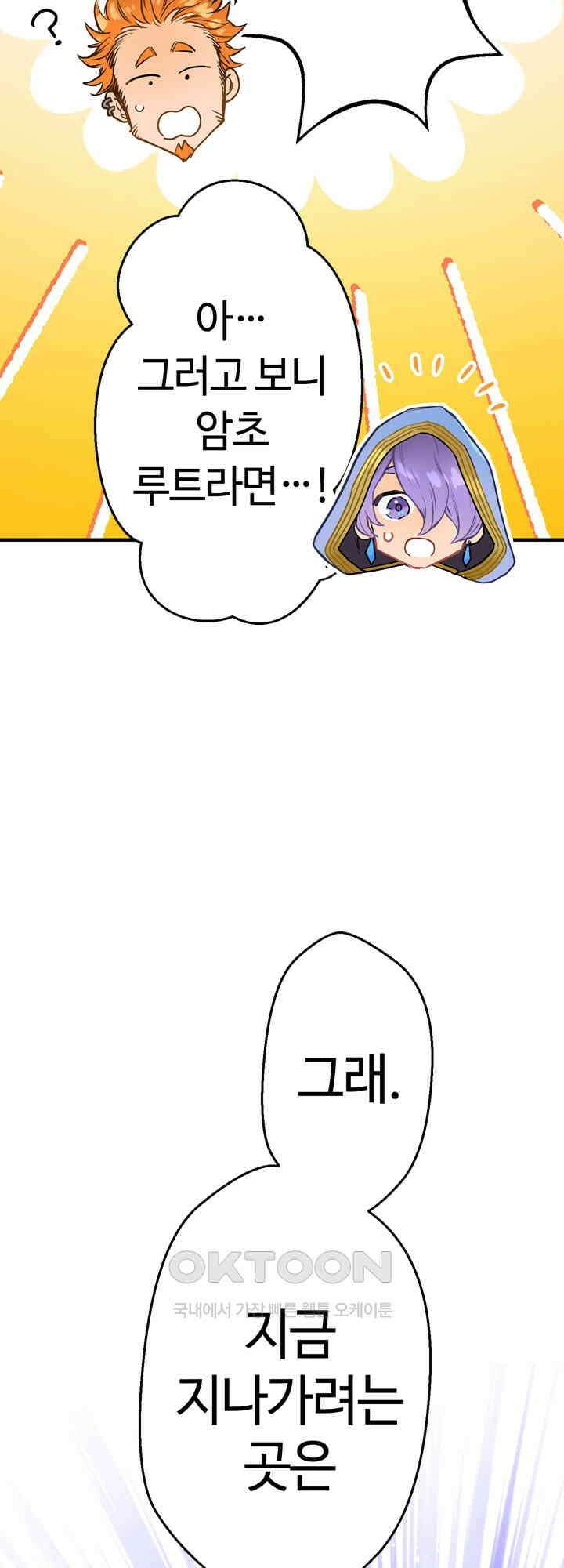 사축 길드 -마감일까지 버그로부터 이세계를 구하라! 36화 11