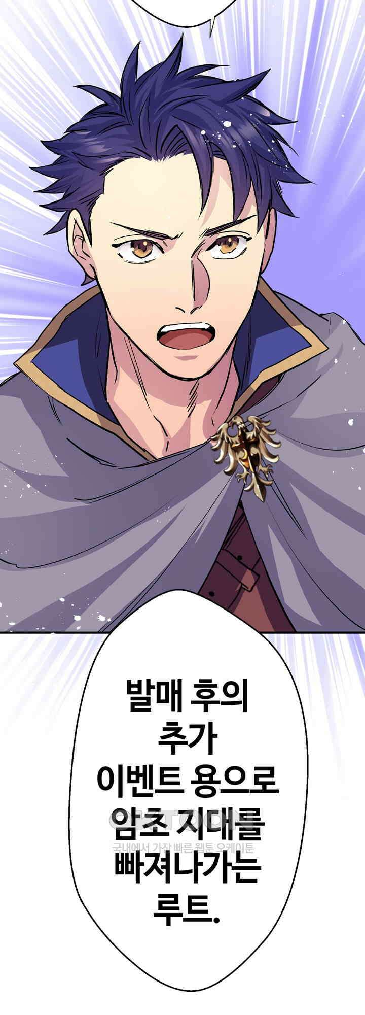 사축 길드 -마감일까지 버그로부터 이세계를 구하라! 36화 12