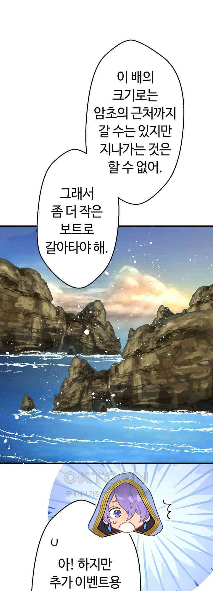 사축 길드 -마감일까지 버그로부터 이세계를 구하라! 36화 13