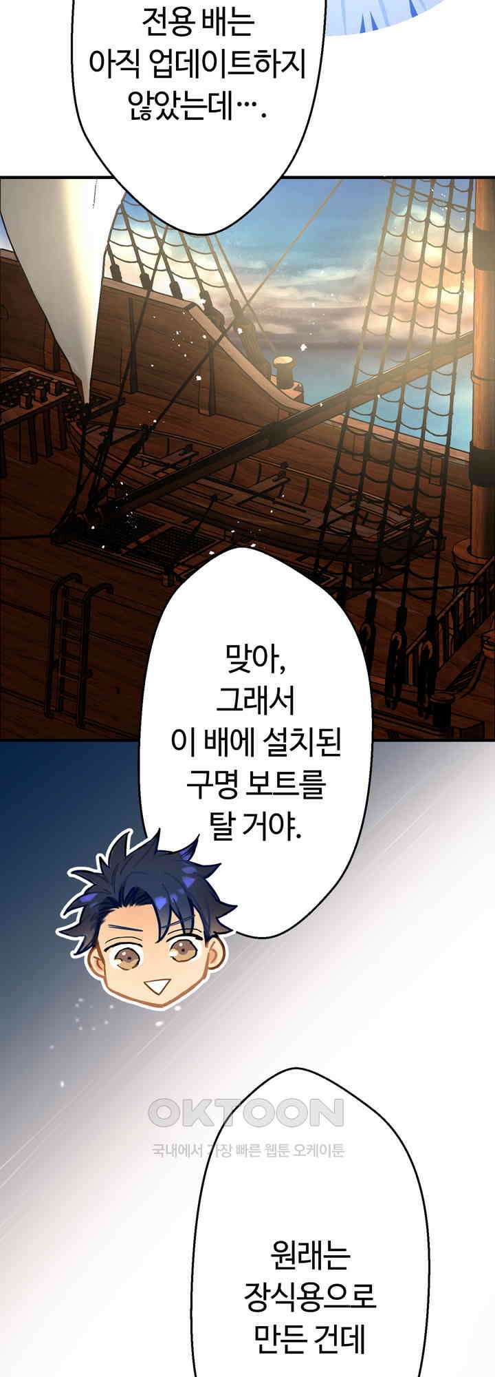 사축 길드 -마감일까지 버그로부터 이세계를 구하라! 36화 14