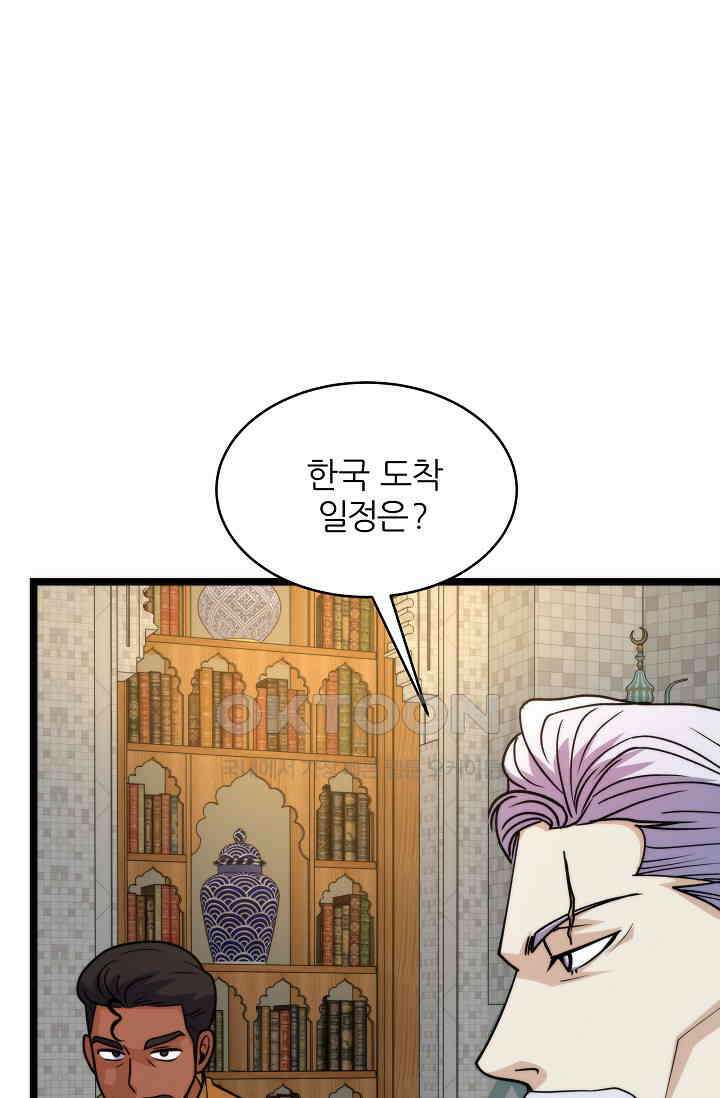 글로벌 코인전쟁 75화 6