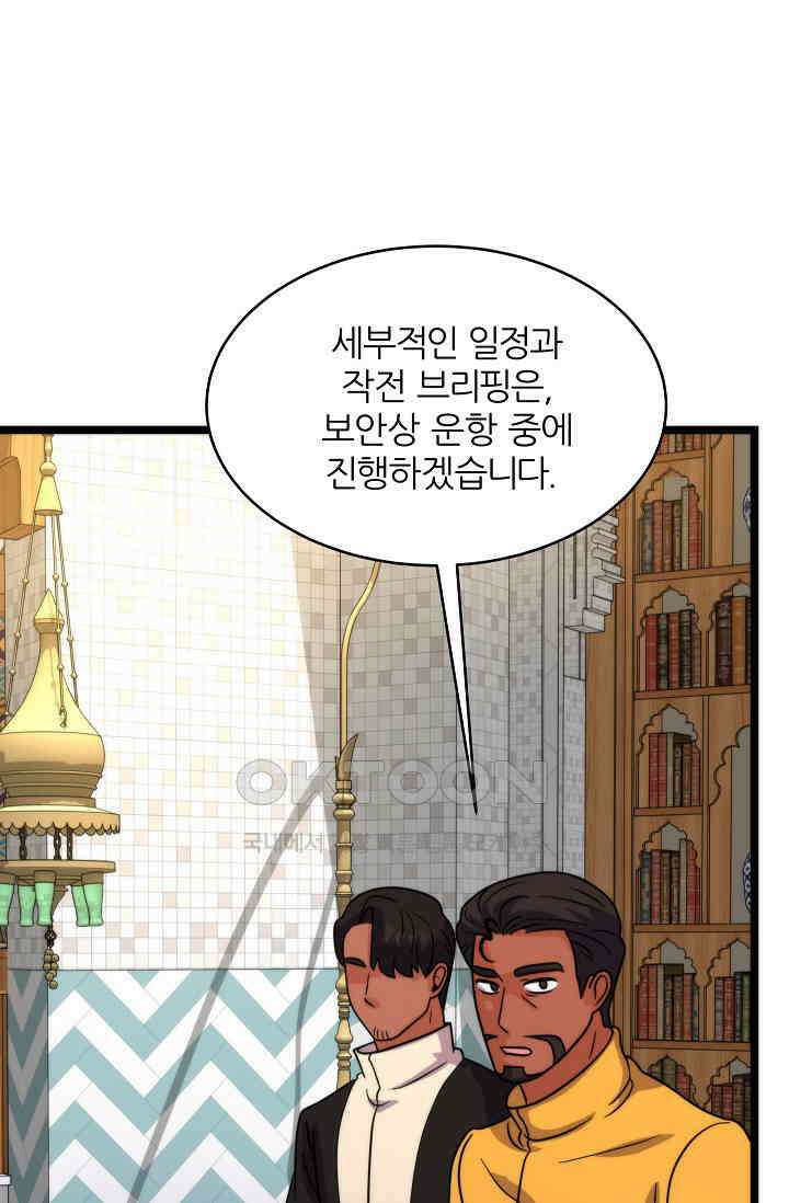 글로벌 코인전쟁 75화 11
