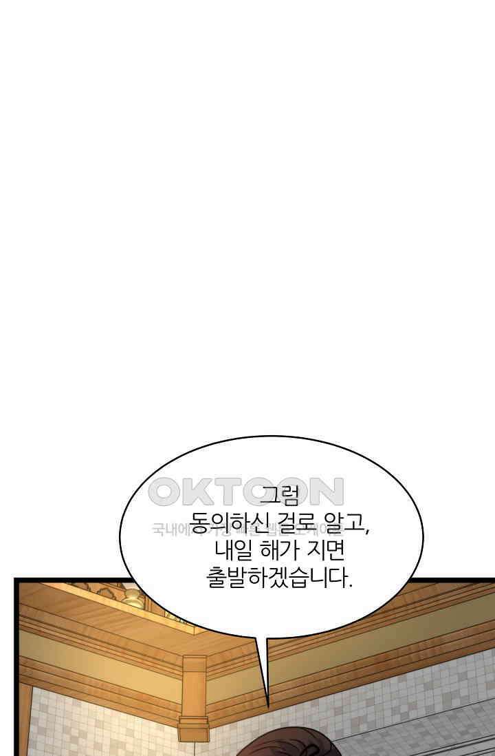 글로벌 코인전쟁 75화 16