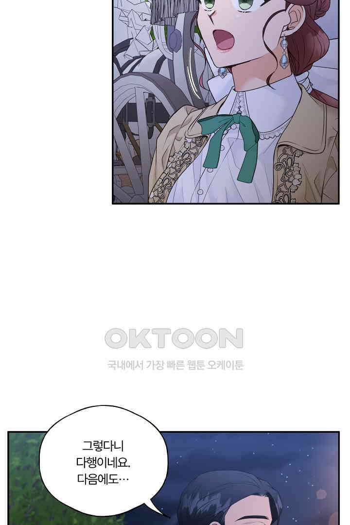 남편이 용사로 각성했다 12화 6