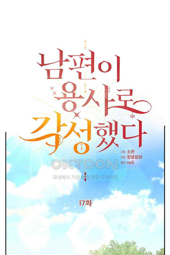 남편이 용사로 각성했다 17화 1