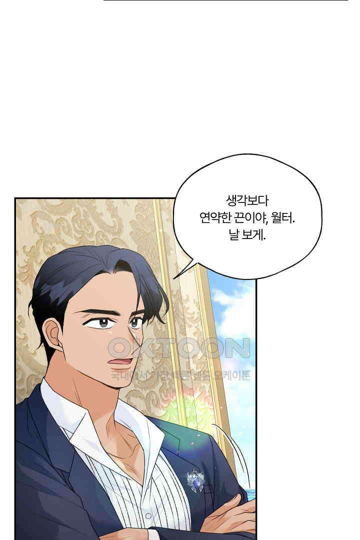 남편이 용사로 각성했다 17화 11