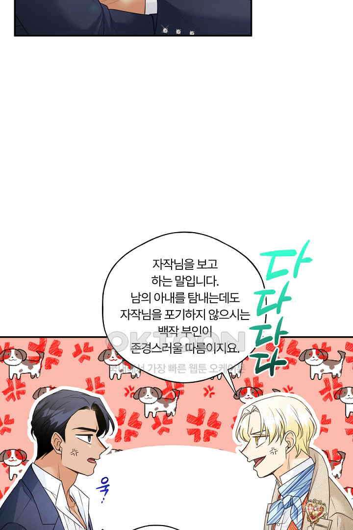 남편이 용사로 각성했다 17화 12