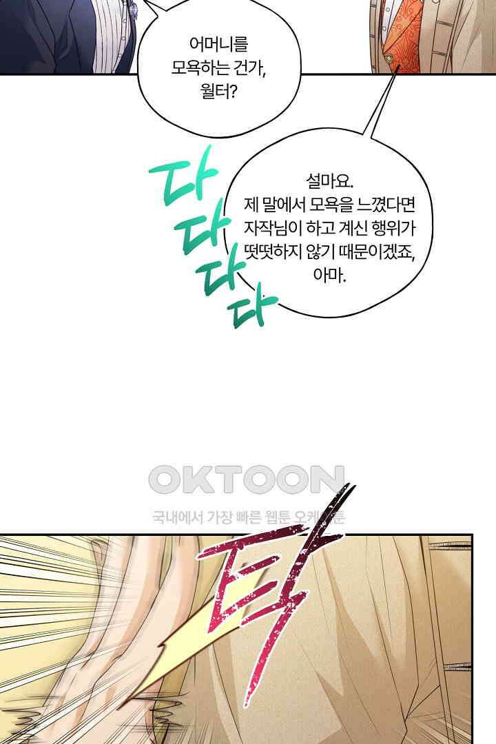 남편이 용사로 각성했다 17화 13