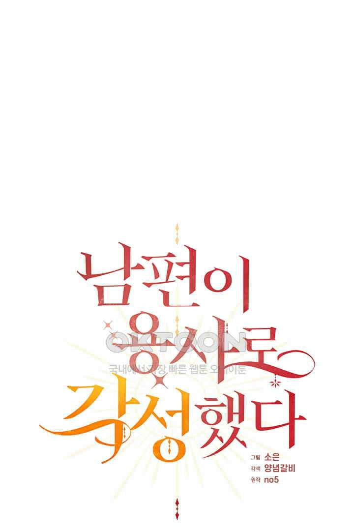남편이 용사로 각성했다 24화 1