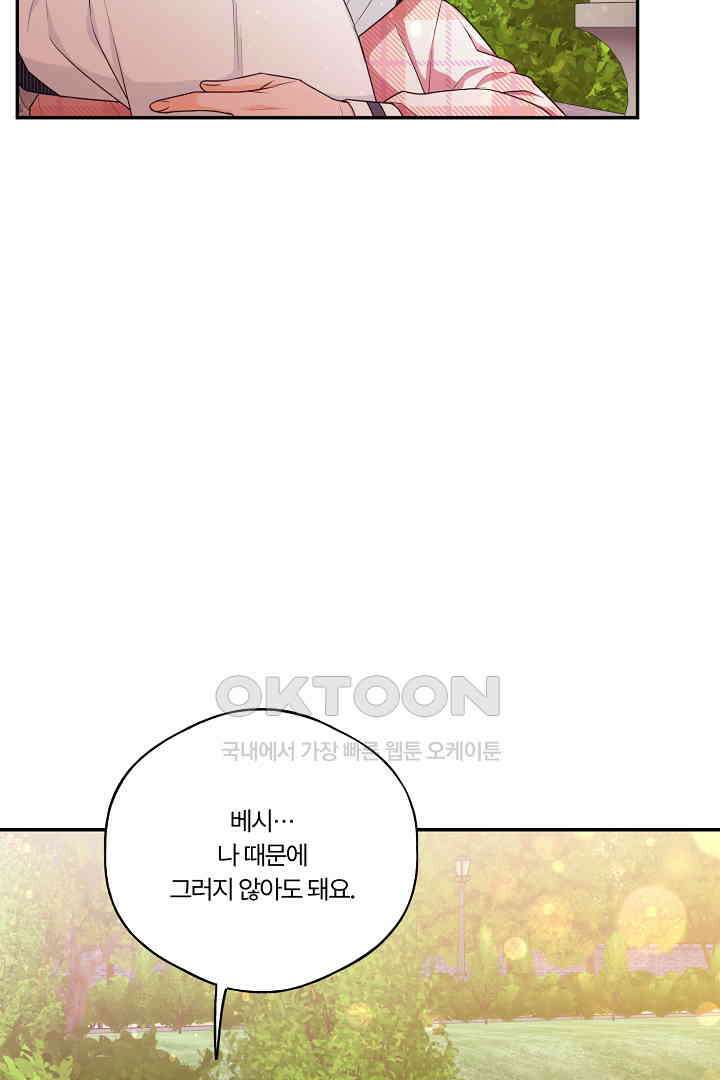 남편이 용사로 각성했다 24화 4