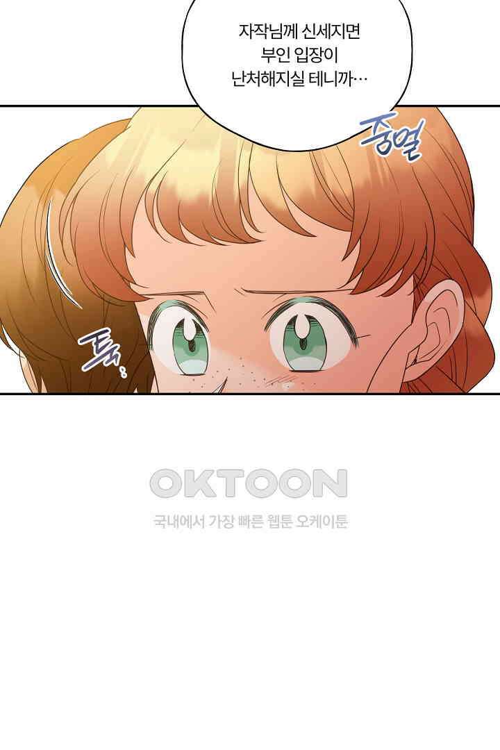 남편이 용사로 각성했다 24화 15
