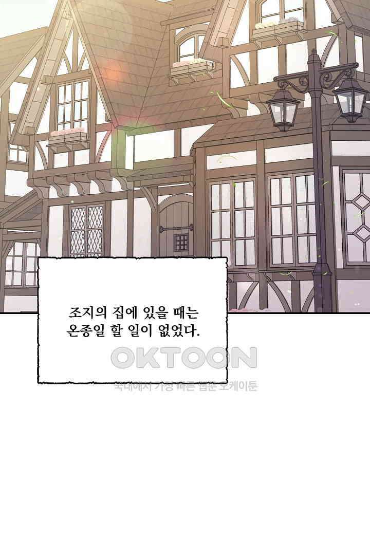 남편이 용사로 각성했다 29화 3