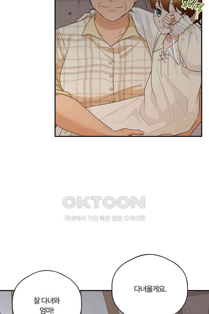 남편이 용사로 각성했다 29화 8