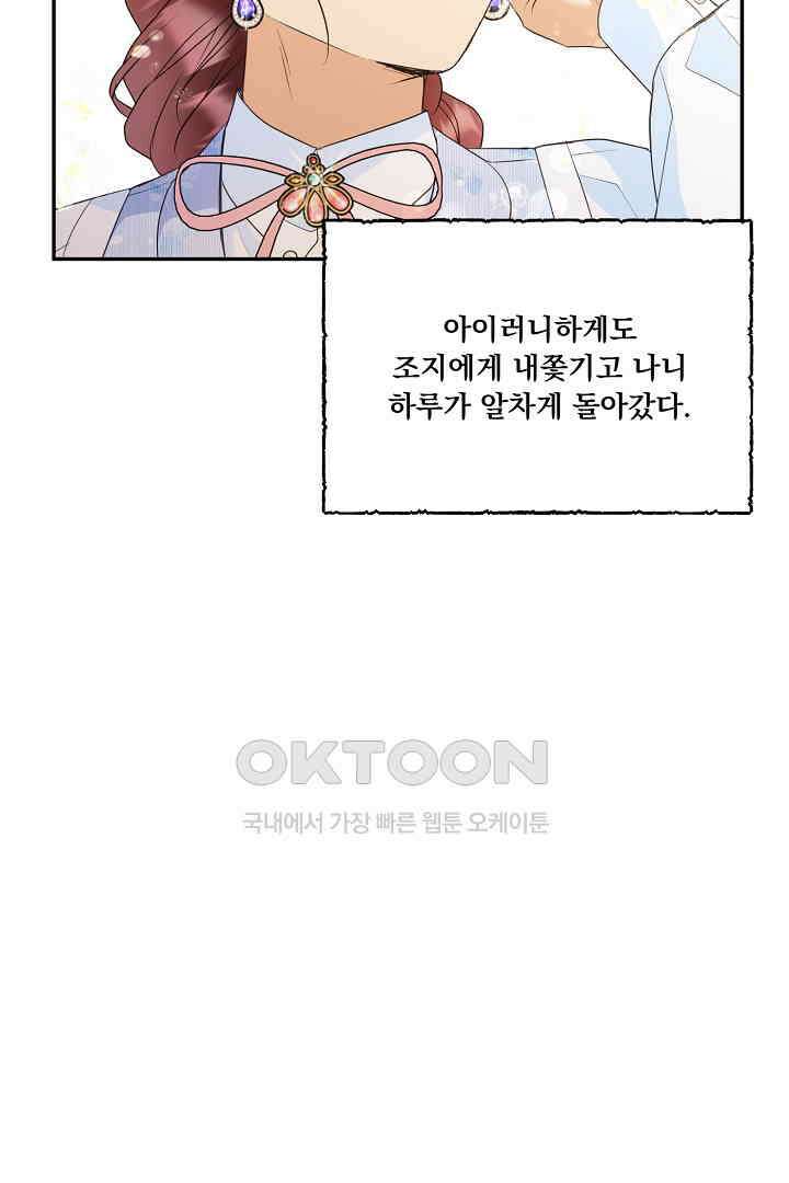 남편이 용사로 각성했다 29화 12