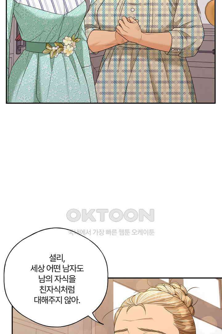 남편이 용사로 각성했다 33화 3