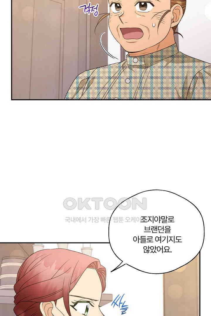 남편이 용사로 각성했다 33화 4