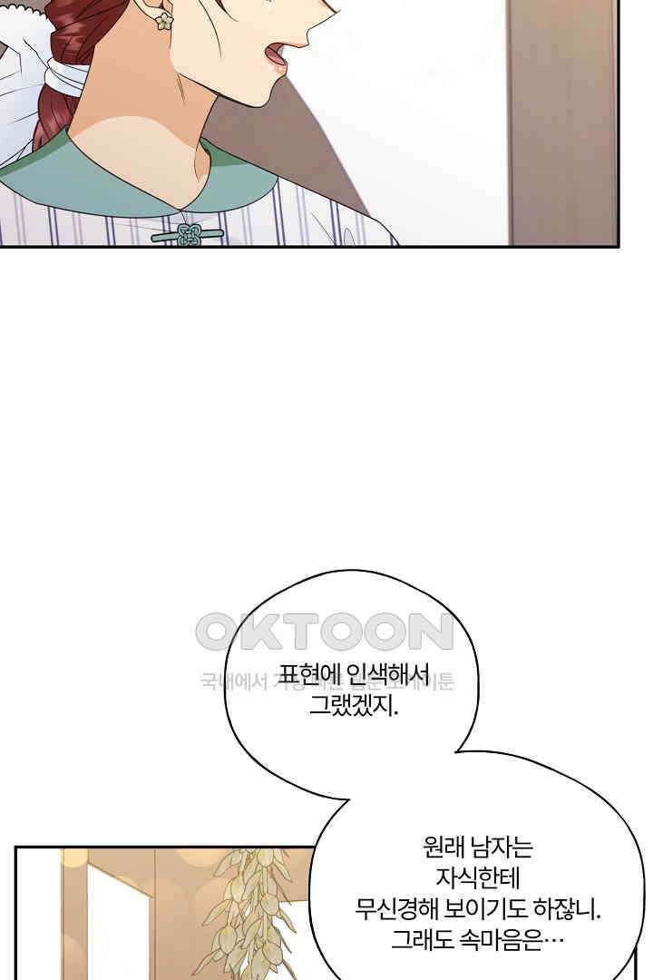 남편이 용사로 각성했다 33화 5