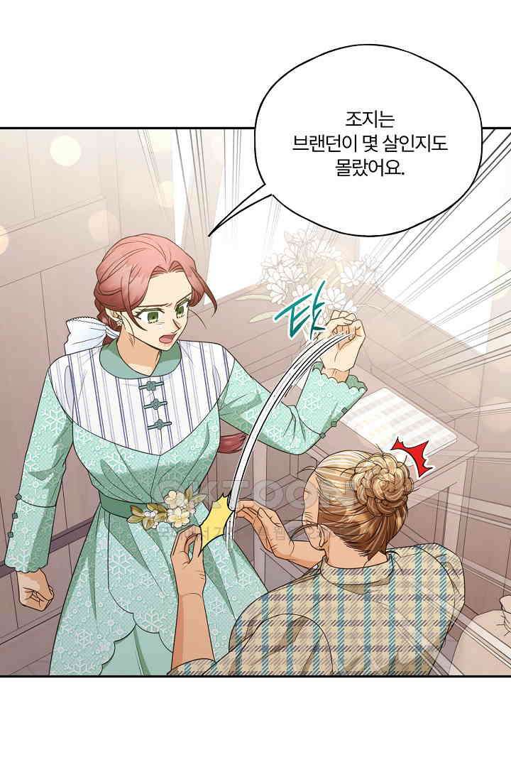 남편이 용사로 각성했다 33화 7