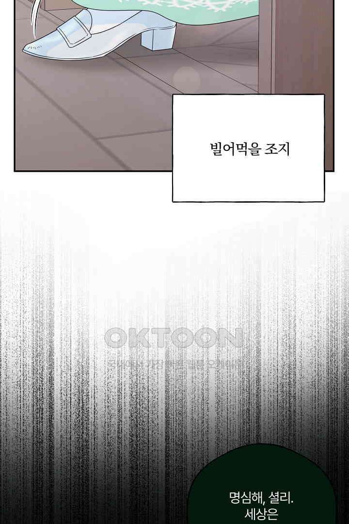 남편이 용사로 각성했다 33화 10