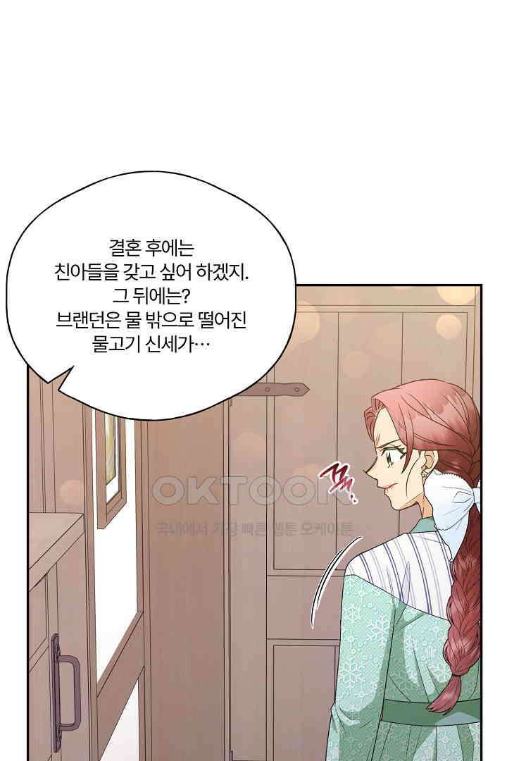 남편이 용사로 각성했다 33화 15
