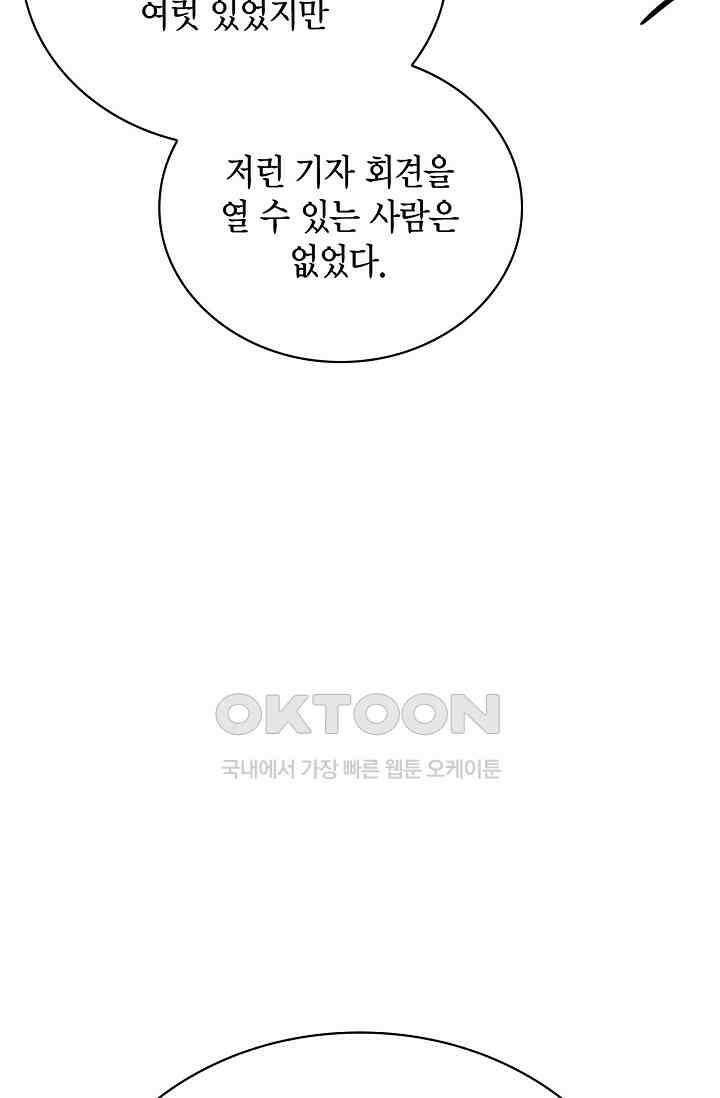 배우로서 살겠다 106화 8