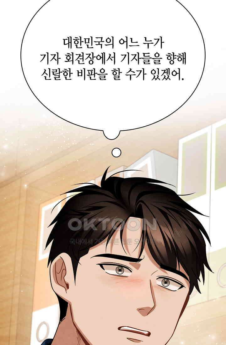 배우로서 살겠다 106화 9