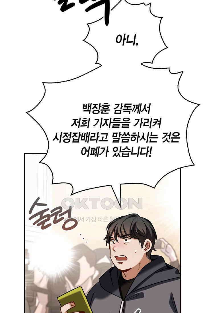 배우로서 살겠다 106화 12