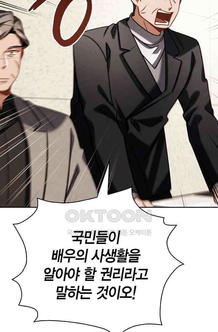 배우로서 살겠다 106화 15