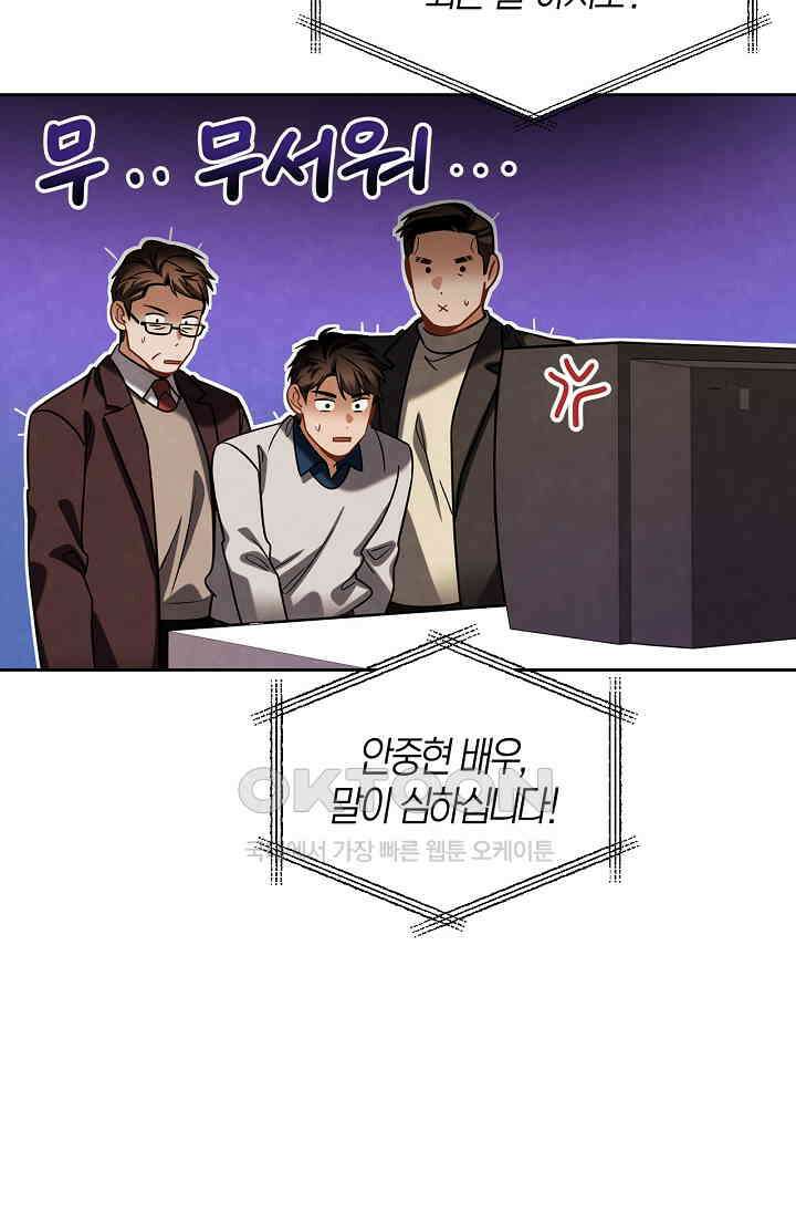배우로서 살겠다 106화 17