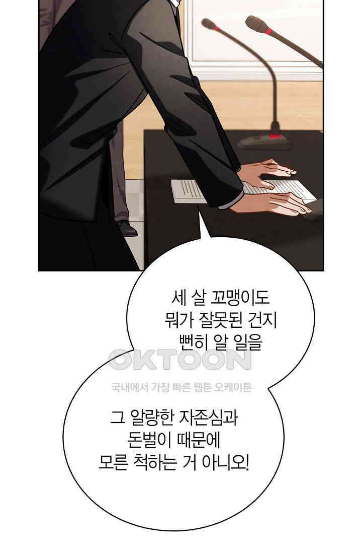 배우로서 살겠다 106화 19