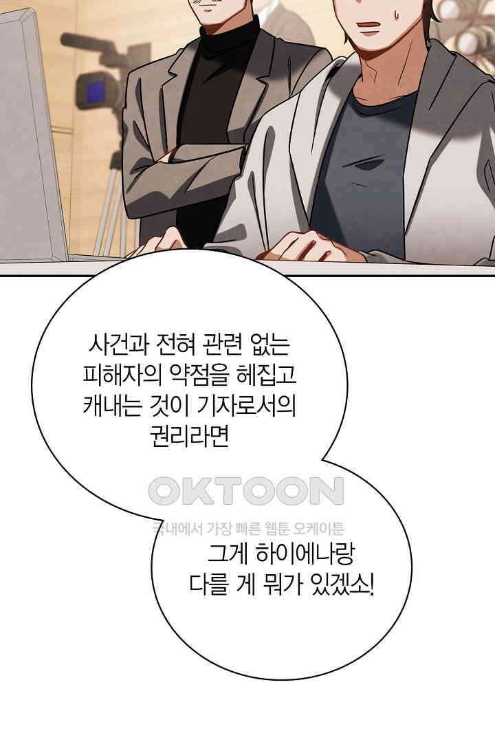 배우로서 살겠다 106화 21