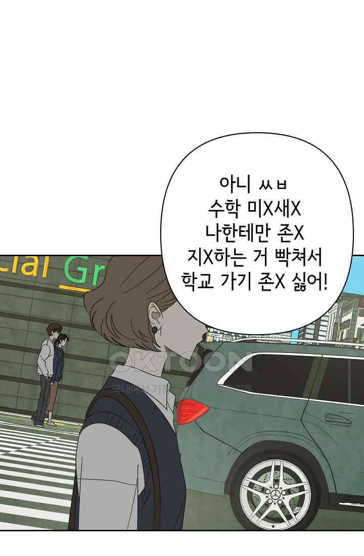 선배는 우울해! 54화 1