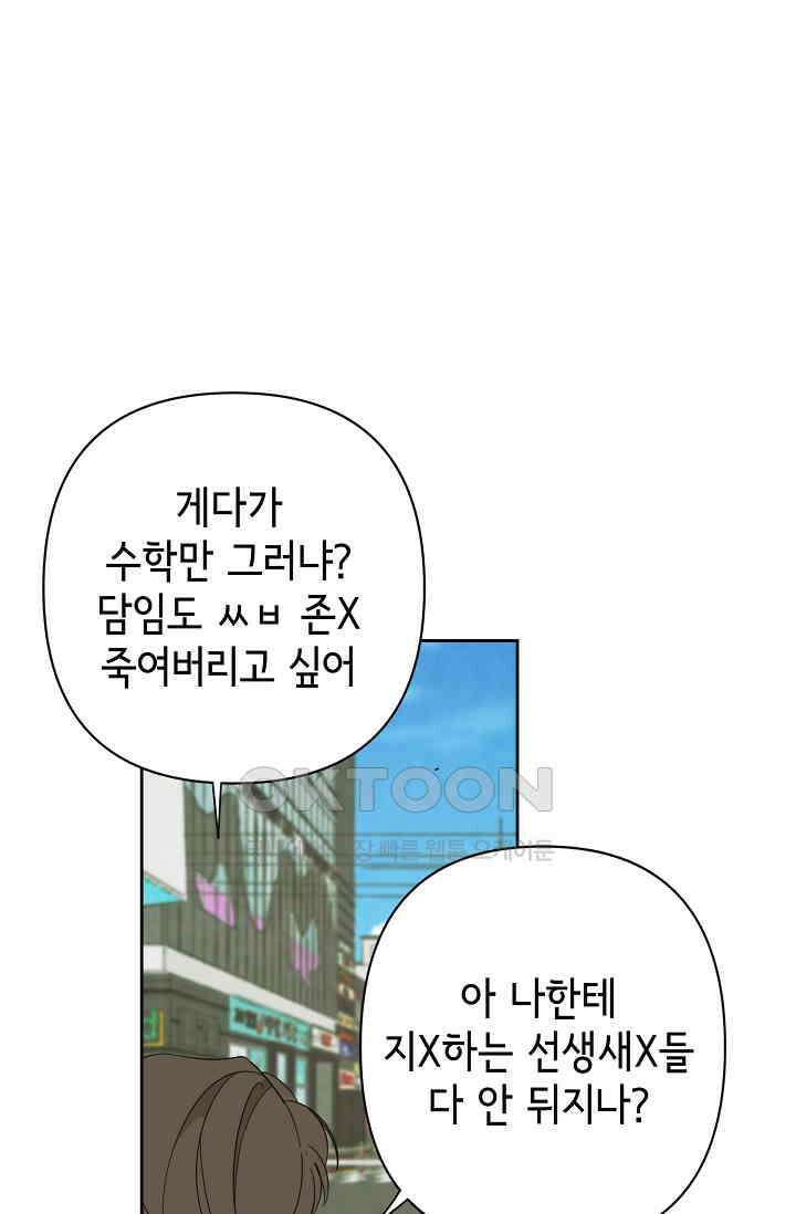 선배는 우울해! 54화 2