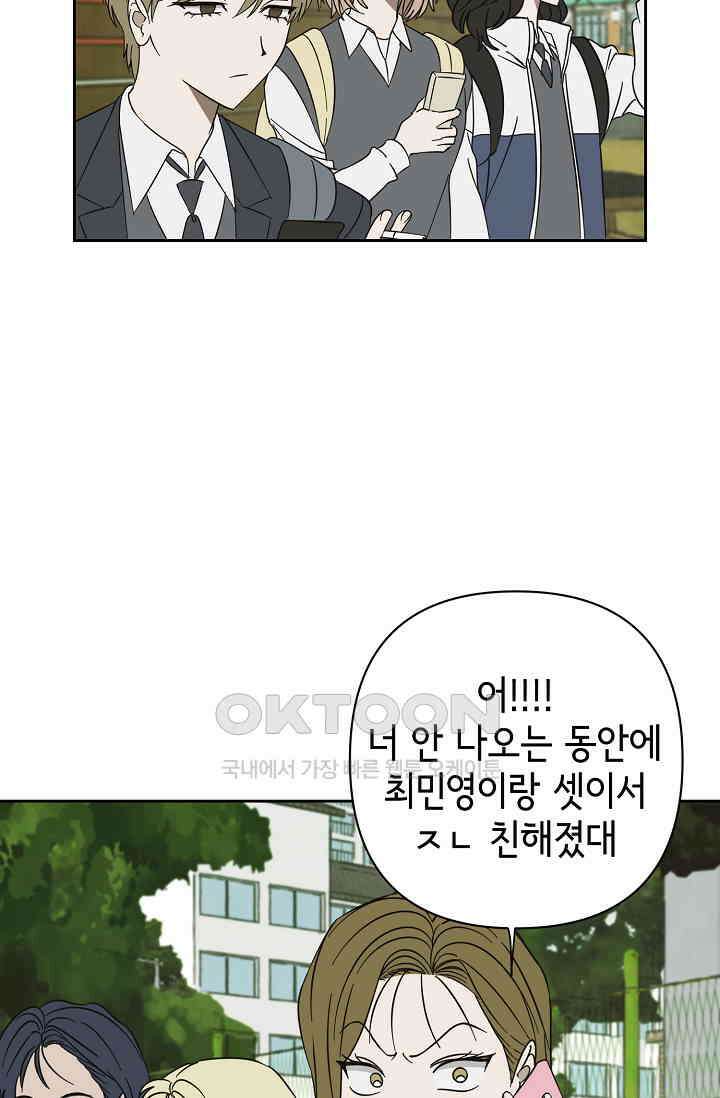 선배는 우울해! 54화 5