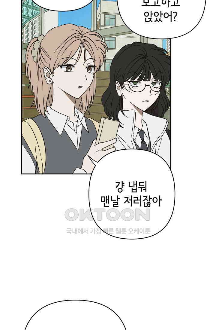 선배는 우울해! 54화 7