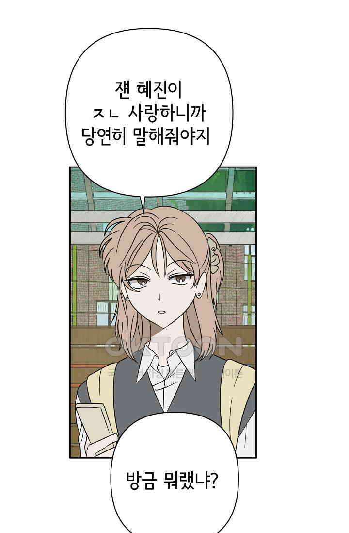 선배는 우울해! 54화 9