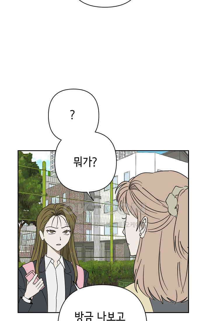 선배는 우울해! 54화 10