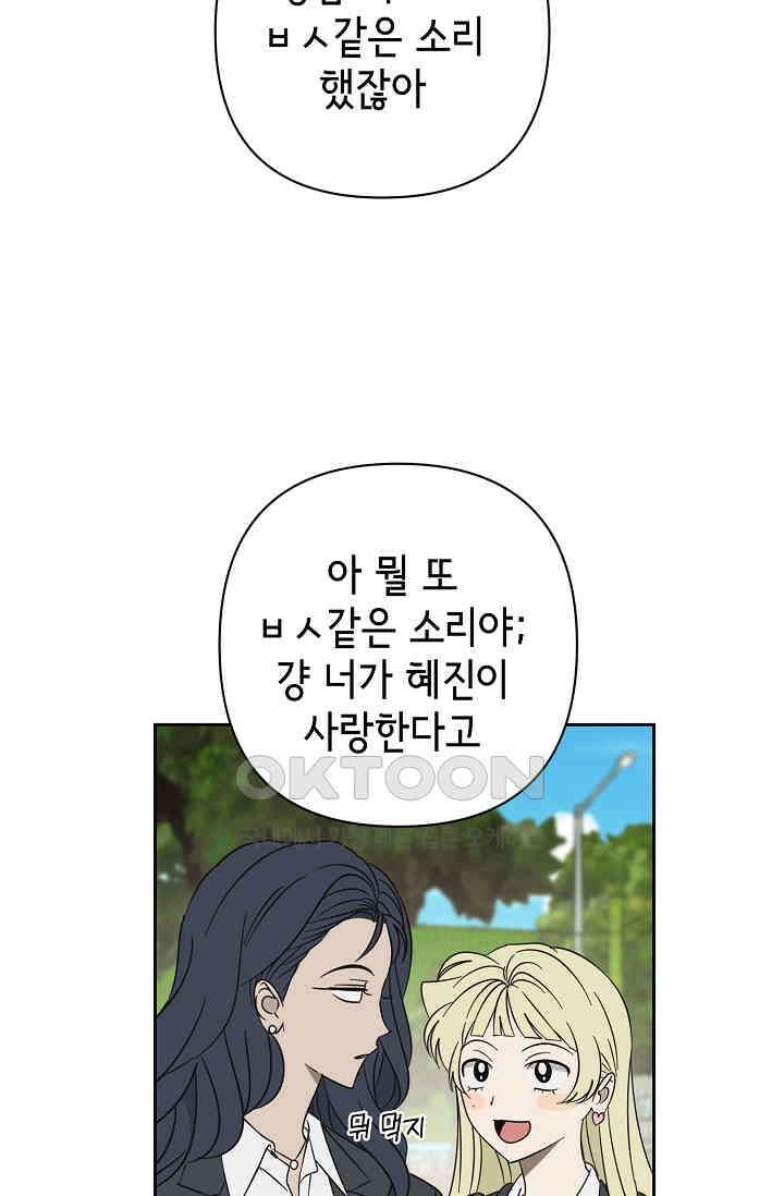 선배는 우울해! 54화 11
