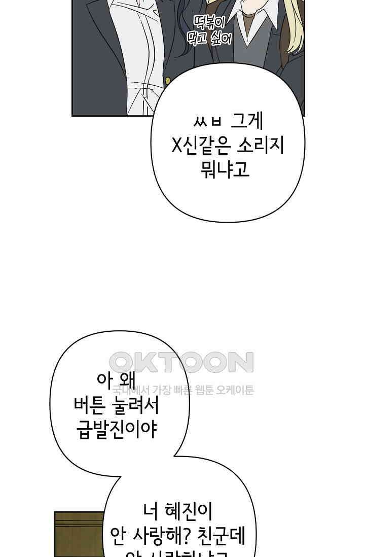 선배는 우울해! 54화 12