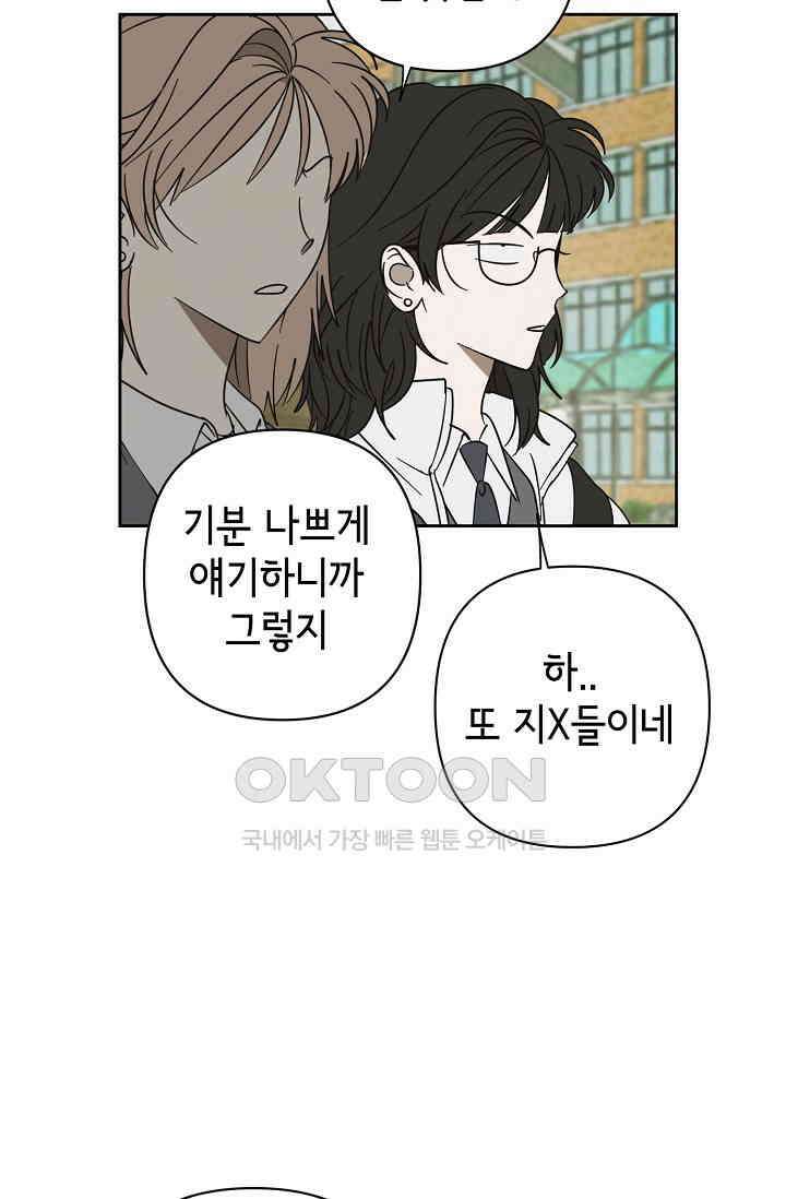 선배는 우울해! 54화 14